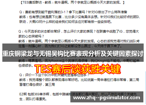 重庆铜梁龙与无锡吴钩比赛表现分析及关键因素探讨 重庆铜梁龙与无锡吴钩比赛表现分析及关键因素探讨