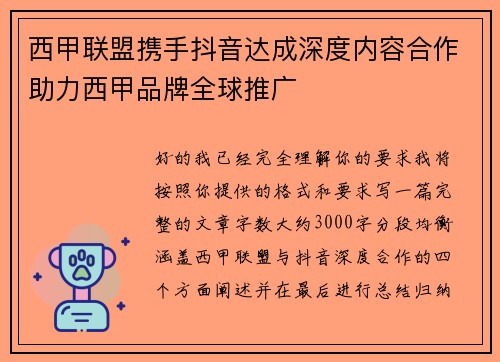 西甲联盟携手抖音达成深度内容合作助力西甲品牌全球推广 西甲联盟携手抖音达成深度内容合作助力西甲品牌全球推广