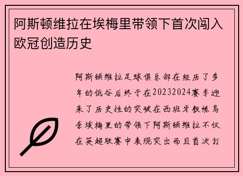 阿斯顿维拉在埃梅里带领下首次闯入欧冠创造历史 阿斯顿维拉在埃梅里带领下首次闯入欧冠创造历史