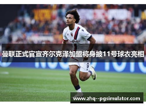 /uploads/images/20260609/man-lian-zheng-shi-guan-xuan-qi-er-ke-ze-jia-meng-jiang-shen-pi-11-hao-qiu-yi-liang-xiang.webp