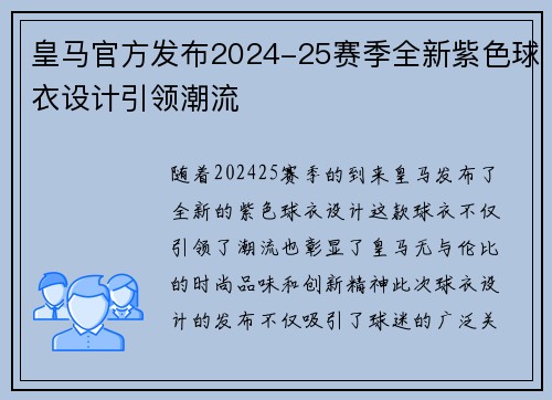 /uploads/images/20260614/huang-ma-guan-fang-fa-bu-202425-sai-ji-quan-xin-zi-se-qiu-yi-she-ji-yin-ling-chao-liu.webp