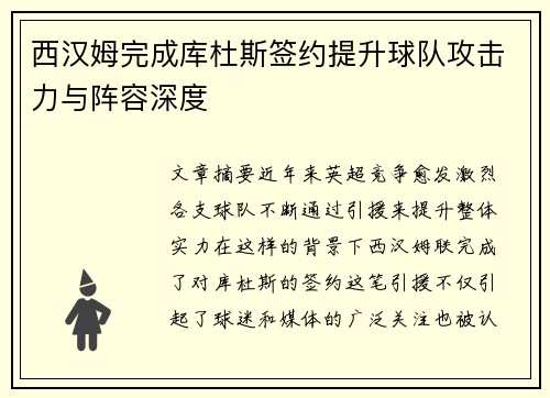 /uploads/images/20260619/xi-han-mu-wan-cheng-ku-du-si-qian-yue-ti-sheng-qiu-dui-gong-ji-li-yu-zhen-rong-shen-du.webp