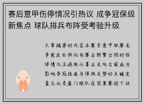 /uploads/images/20260620/sai-hou-yi-jia-shang-ting-qing-kuang-yin-re-yi-cheng-zheng-guan-bao-ji-xin-jiao-dian-qiu-dui-pai-bing-bu-zhen-shou-kao-yan-sheng-ji.webp