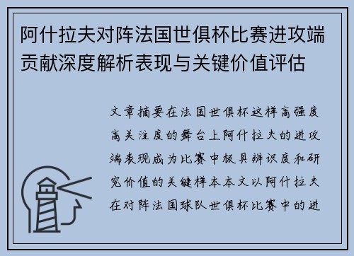 /uploads/images/20260621/a-shen-la-fu-dui-zhen-fa-guo-shi-ju-bei-bi-sai-jin-gong-duan-gong-xian-shen-du-jie-xi-biao-xian-yu-guan-jian-jia-zhi-ping-gu.webp