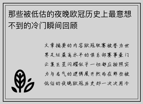 /uploads/images/20260621/nei-xie-bei-di-gu-de-ye-wan-ou-guan-li-shi-shang-zui-yi-xiang-bu-dao-de-leng-men-shun-jian-hui-gu.webp