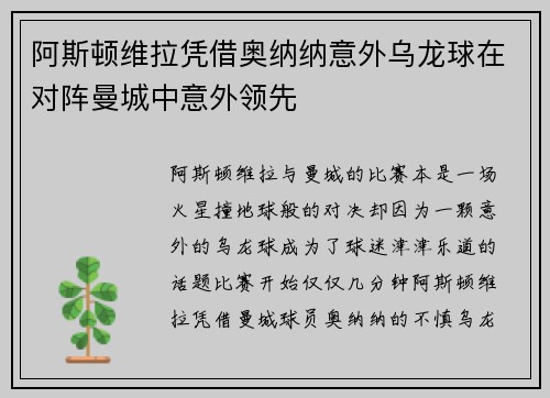 阿斯顿维拉凭借奥纳纳意外乌龙球在对阵曼城中意外领先 阿斯顿维拉凭借奥纳纳意外乌龙球在对阵曼城中意外领先