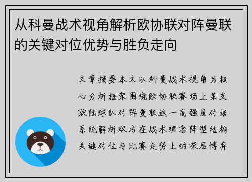 从科曼战术视角解析欧协联对阵曼联的关键对位优势与胜负走向 从科曼战术视角解析欧协联对阵曼联的关键对位优势与胜负走向