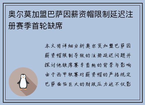 奥尔莫加盟巴萨因薪资帽限制延迟注册赛季首轮缺席 奥尔莫加盟巴萨因薪资帽限制延迟注册赛季首轮缺席