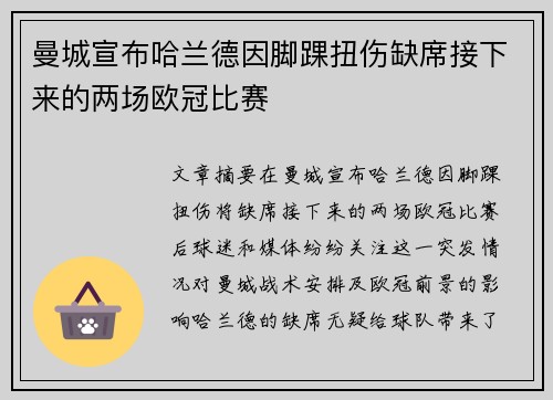 曼城宣布哈兰德因脚踝扭伤缺席接下来的两场欧冠比赛 曼城宣布哈兰德因脚踝扭伤缺席接下来的两场欧冠比赛
