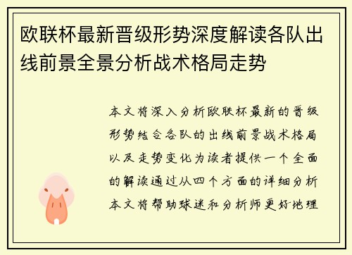 欧联杯最新晋级形势深度解读各队出线前景全景分析战术格局走势 欧联杯最新晋级形势深度解读各队出线前景全景分析战术格局走势