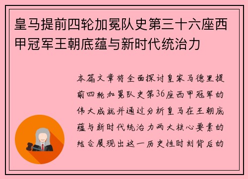 皇马提前四轮加冕队史第三十六座西甲冠军王朝底蕴与新时代统治力 皇马提前四轮加冕队史第三十六座西甲冠军王朝底蕴与新时代统治力