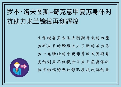 罗本·洛夫图斯-奇克意甲复苏身体对抗助力米兰锋线再创辉煌 罗本·洛夫图斯-奇克意甲复苏身体对抗助力米兰锋线再创辉煌