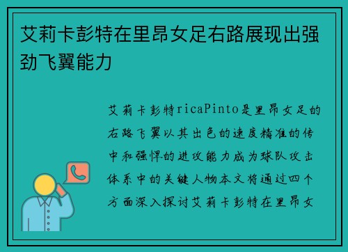 艾莉卡彭特在里昂女足右路展现出强劲飞翼能力